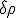  \delta \rho