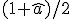 (1+\hat{a})/2